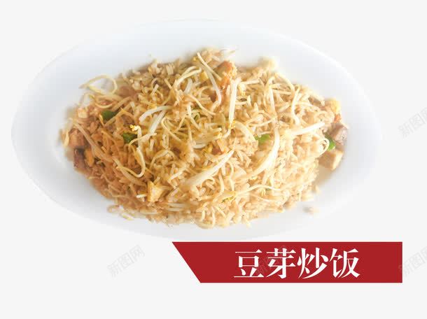 豆芽炒饭png免抠素材_新图网 https://ixintu.com 产品实物 小炒饭 米饭 豆芽 鸡蛋