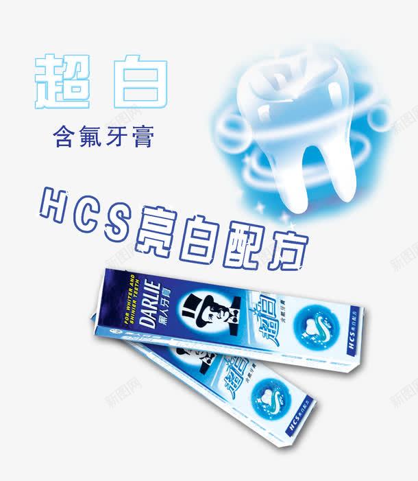黑人亮白配方牙膏png免抠素材_新图网 https://ixintu.com 产品实物 牙膏 牙膏盒 牙齿