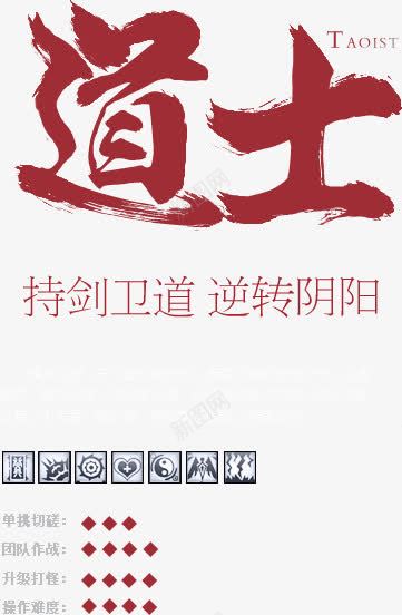 道士红色毛笔字png免抠素材_新图网 https://ixintu.com 毛笔字 素材 红色 道士