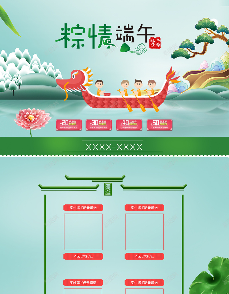 粽情端午促销店铺首页背景jpg设计背景_新图网 https://ixintu.com 卡通童趣 店铺背景 淘宝 电商促销 端午节 粽子 粽情端午 绿色背景 首页背景