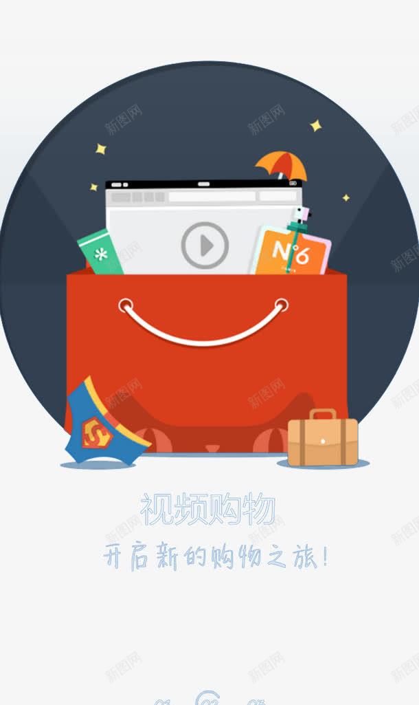 手机购物png免抠素材_新图网 https://ixintu.com banner 手机海报 播放 红色 购物