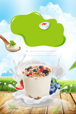 酸奶宣传单创意酸奶甜品宣传单海报背景高清图片