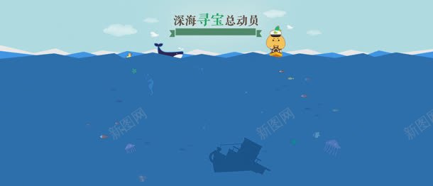 深海寻宝总动员卡通海报png免抠素材_新图网 https://ixintu.com 卡通 总动员 海报 深海