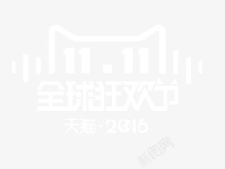 双11购物狂欢节素材