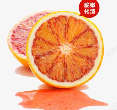 血橙水果png免抠素材_新图网 https://ixintu.com 橙子 水果 血橙