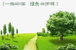 植树造林保护环境海报背景素材