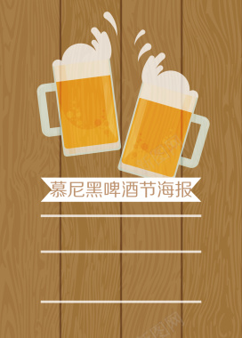 简约手绘复古啤酒节酒吧宣传海报矢量图背景