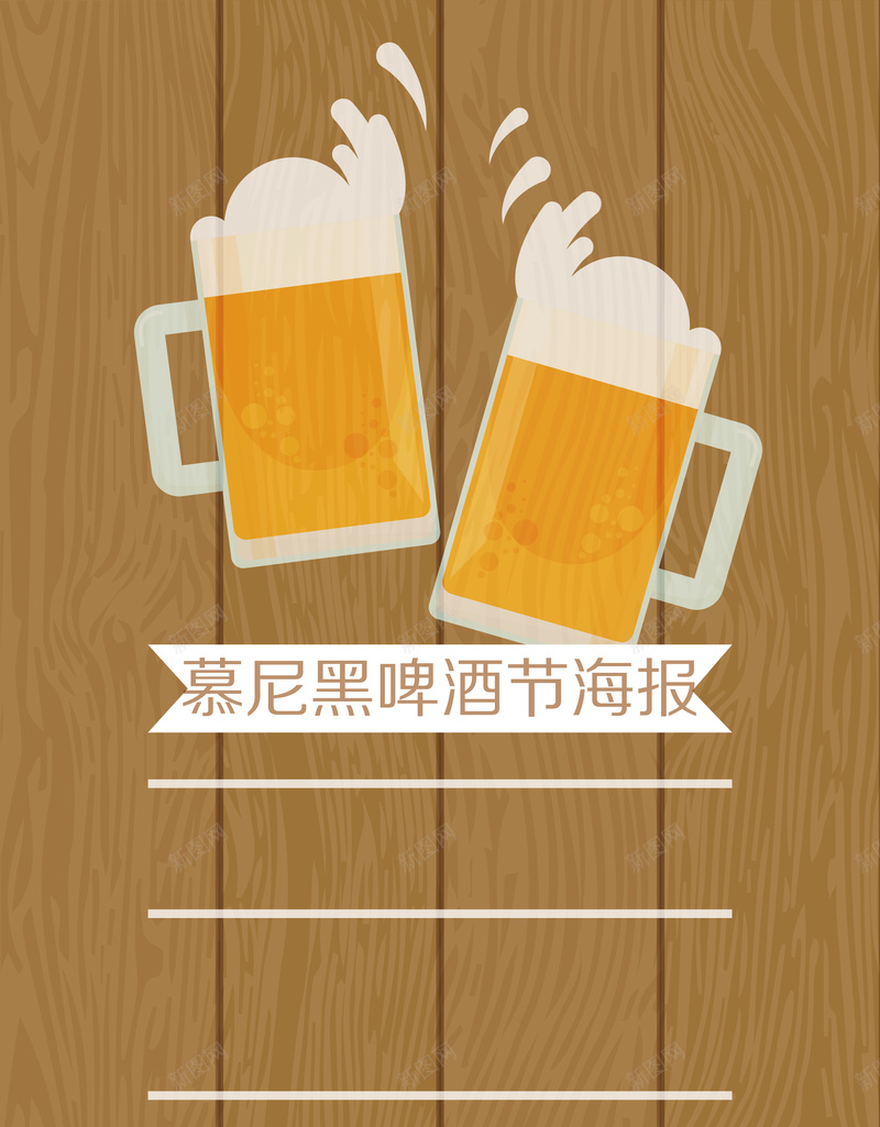 简约手绘复古啤酒节酒吧宣传海报矢量图ai设计背景_新图网 https://ixintu.com 卡通 啤酒 复古 开心 手绘 童趣 简约 矢量图