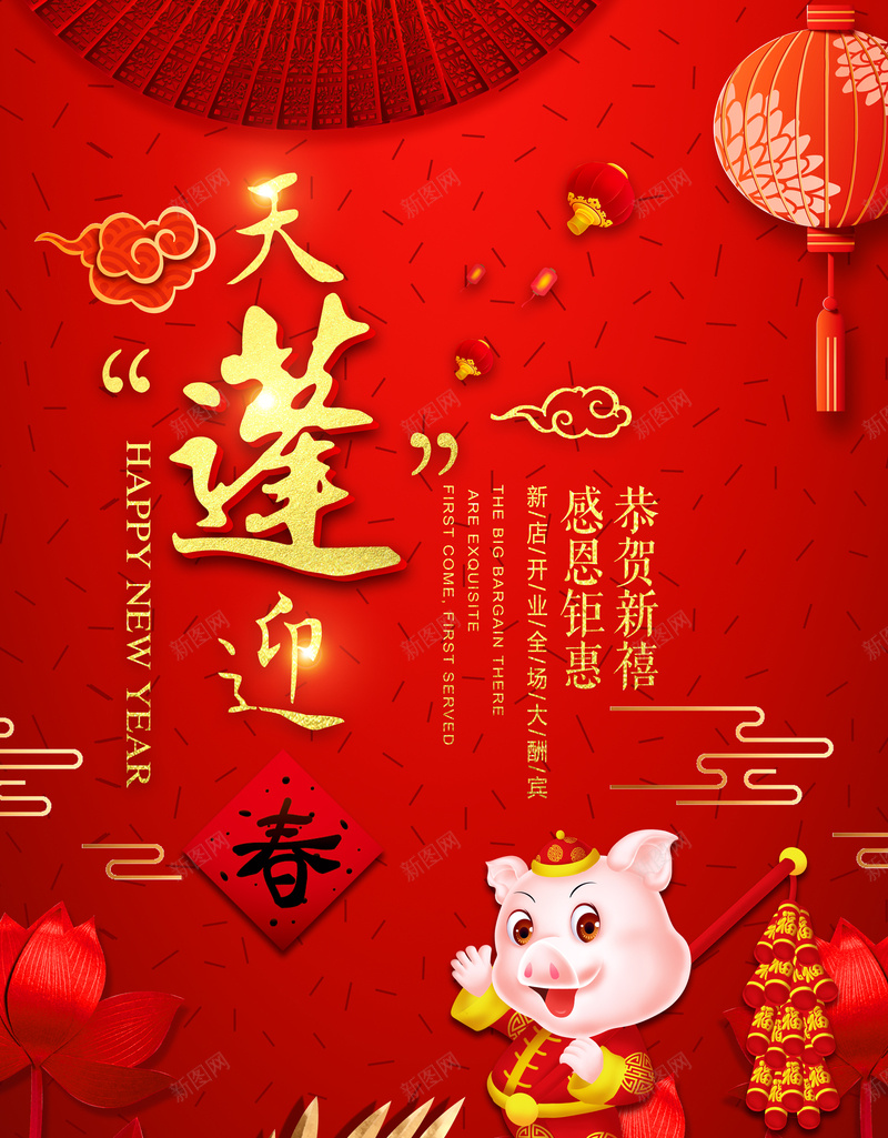 天蓬迎新春节jpg设计背景_新图网 https://ixintu.com 新年 春节 猪年 红 鞭炮