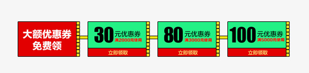 大额优惠券psd_新图网 https://ixintu.com 优惠券 优惠活动 促销