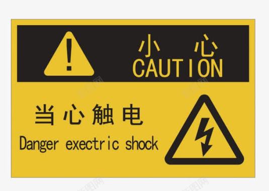 小心触电警示标志图标图标