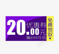 紫色扁平优惠券psd免抠素材_新图网 https://ixintu.com 优惠券 扁平 紫色