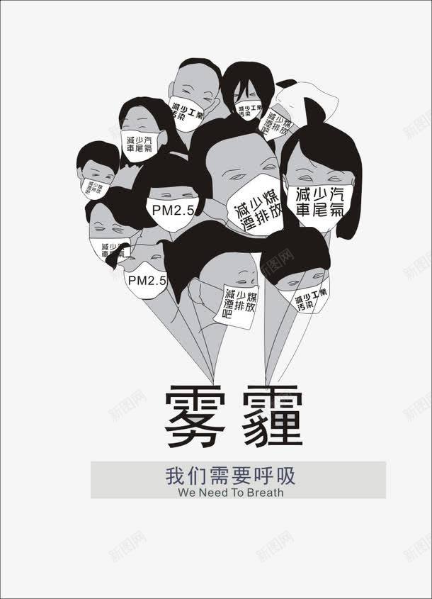 卡通雾霾中的人png免抠素材_新图网 https://ixintu.com PM25 空气污染 防霾素材 雾霾卡通画 雾霾海报