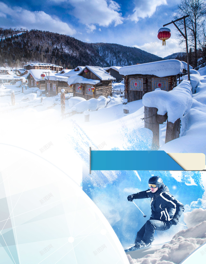 雪景海报广告背景psd设计背景_新图网 https://ixintu.com 广告 旅游 海报 白色 背景 蓝天 运动 雪 风景