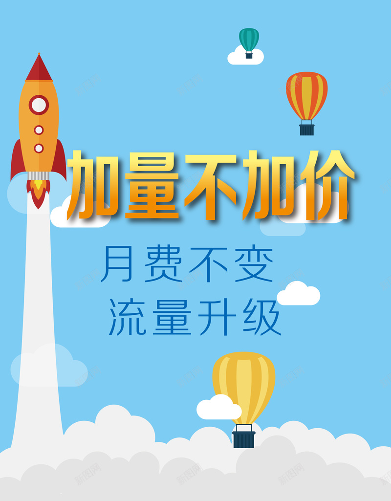 卡通火箭热气球流量卡背景矢量图ai设计背景_新图网 https://ixintu.com 卡通 手绘 流量卡 火箭 热气球 童趣 背景 矢量图