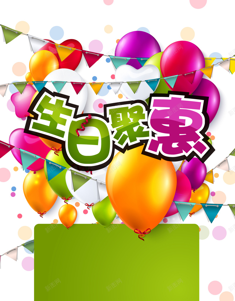 生日聚惠海报矢量图ai_新图网 https://ixintu.com 几何 扁平 气球 活动 海报 渐变 生日 矢量 矢量图