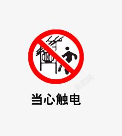 圆形标识牌圆形当心触电标识图标高清图片