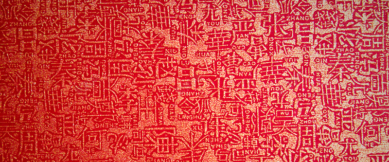 红色背景jpg设计背景_新图网 https://ixintu.com 中国风 复古 字体 汉字 海报banner 痕迹 繁体 红色