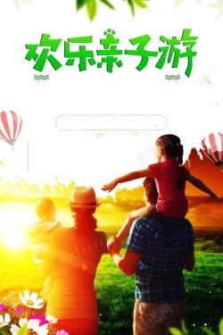春节亲子游欢乐亲子旅游广告背景高清图片