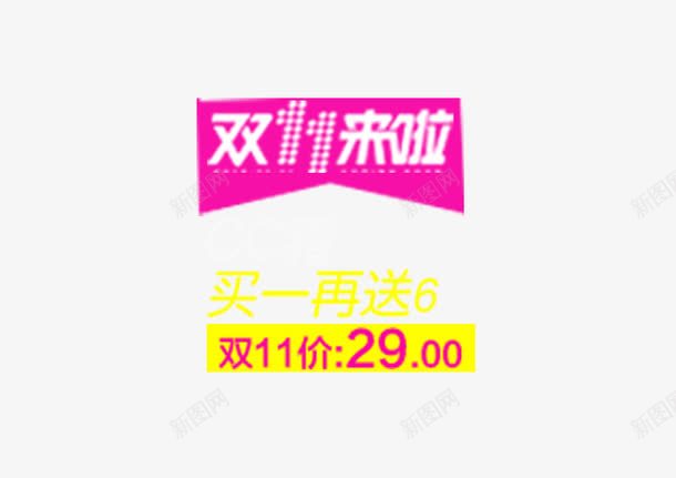 双十一价格倒计时标签png免抠素材_新图网 https://ixintu.com 倒计时 双十一 标签