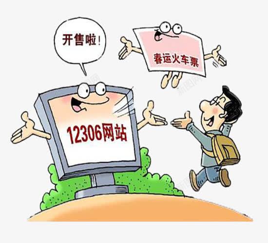 互联网抢票png免抠素材_新图网 https://ixintu.com 互联网 抢票 插画 软件