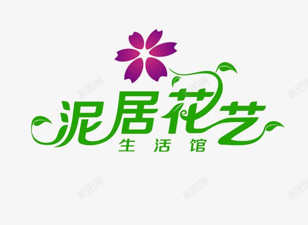 尼居花艺花店logo图标png_新图网 https://ixintu.com logo 绿色 花店LOGO 花朵 花艺