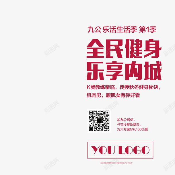 全民健身png免抠素材_新图网 https://ixintu.com 乐享内城 全民健身 强壮肌肉男 生活 肌肉男