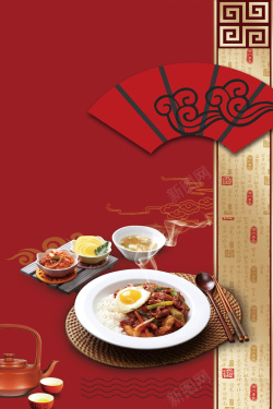 餐饮娱乐中国风盖浇饭海报psd分层背景高清图片