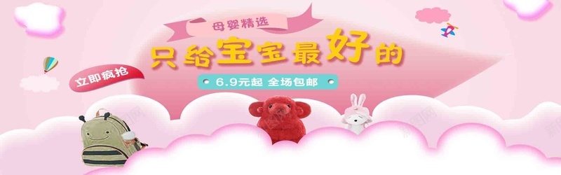 淘宝母婴用品psd设计背景_新图网 https://ixintu.com 宝宝 母婴用品 海报banner 淘宝 玩偶