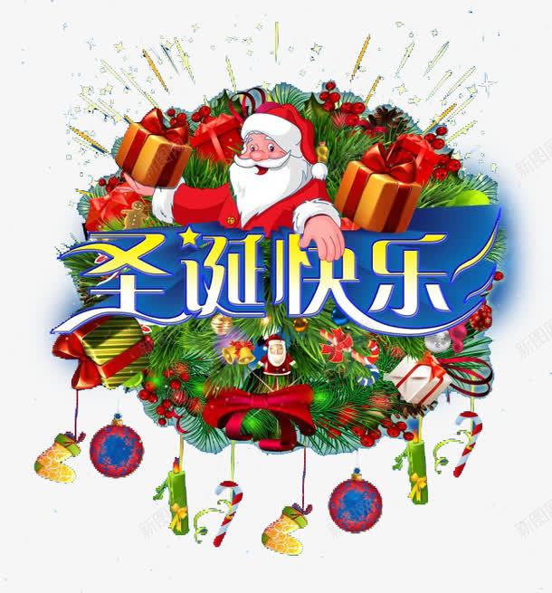 圣诞快乐png免抠素材_新图网 https://ixintu.com 圣诞快乐 圣诞树 圣诞礼物 圣诞老爷爷 圣诞花