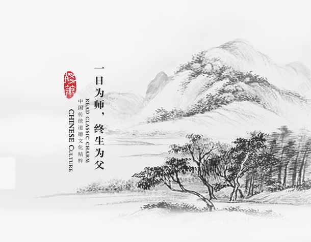 中国风背景png免抠素材_新图网 https://ixintu.com 中国风背景 国画 教师节 水墨画 节日