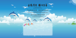 蓝底海报背景蓝天白云海洋海豚背景矢量图高清图片