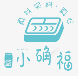 小确福便当logo图标图标