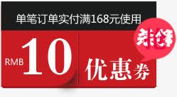 红色电商10元优惠券png免抠素材_新图网 https://ixintu.com 10 优惠券 红色