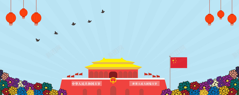 十一国庆清新卡通banner矢量图背景