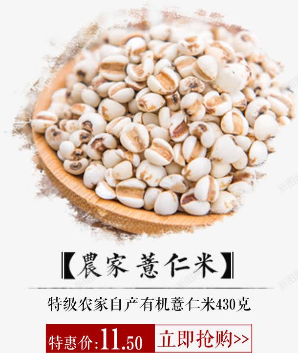 薏仁米png免抠素材_新图网 https://ixintu.com 有机 薏仁米 食物