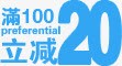 满100立减20png免抠素材_新图网 https://ixintu.com 20元 满100 立减