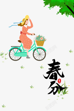 自行车春游春季自行车春游元素高清图片
