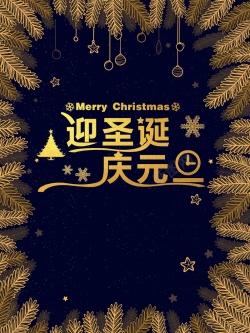 双旦广告蓝金双旦广告背景高清图片