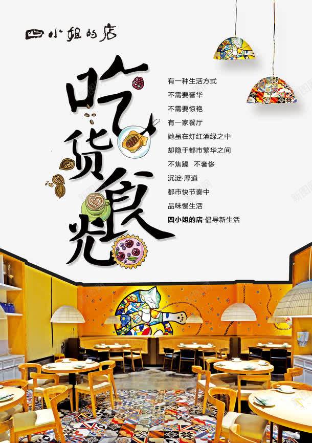 吃货食光海报psd_新图网 https://ixintu.com 吃货食光 宣传 海报 美食 餐厅