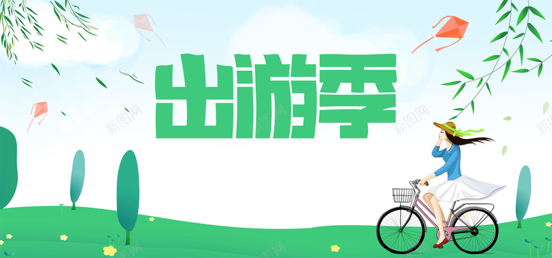 出游季绿色卡通banner背景