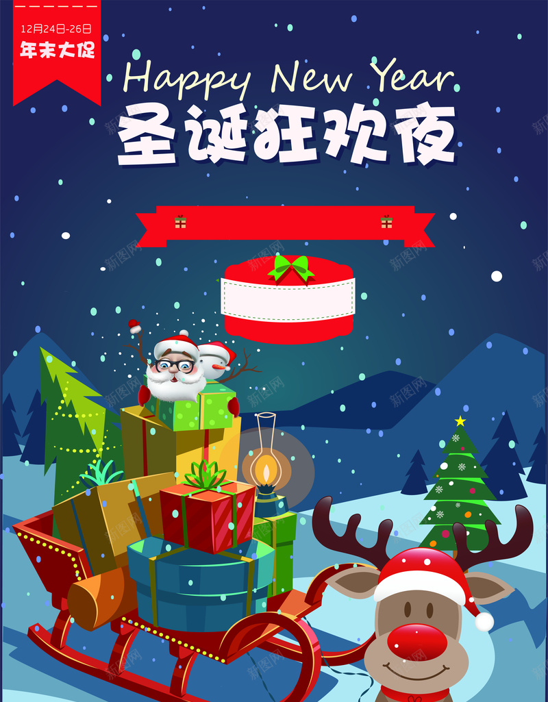 圣诞狂欢夜背景矢量图ai_新图网 https://ixintu.com 卡通 圣诞节 海报 矢量 背景 雪夜 雪橇 矢量图