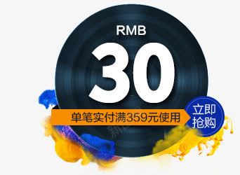 30元黑色圆形优惠券png免抠素材_新图网 https://ixintu.com 30 优惠券 圆形 黑色