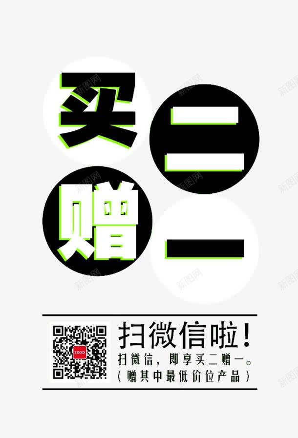 买二赠一矢量图eps免抠素材_新图网 https://ixintu.com 买2送一 买二赠一 优惠 字体 活动 矢量图