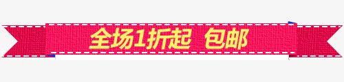 全场1折起包邮标签png免抠素材_新图网 https://ixintu.com 1折起 PNG图片 免抠素材 免费图片 免费素材 全场 包邮 广告设计 电商标签 设计素材