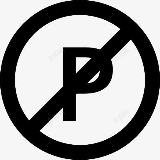 禁止停车的标志图标png_新图网 https://ixintu.com 交通标志 地图和国旗 循环 禁止
