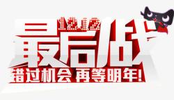 最后三天艺术字创意高清图片