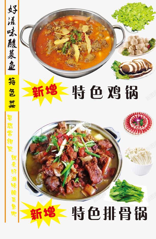 火炖肉菜png免抠素材_新图网 https://ixintu.com 丸子 火锅 蘑菇 鸡肉