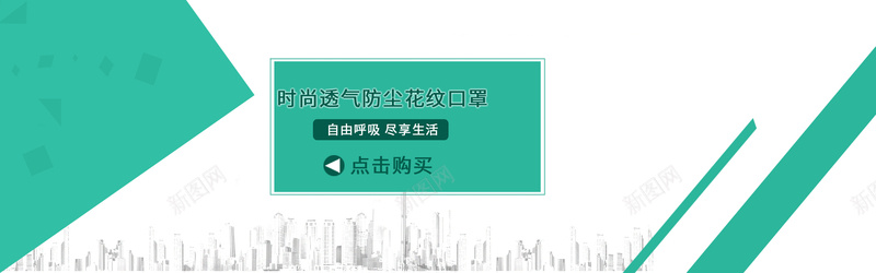 淘宝时尚透气防尘花纹口罩海报psd_新图网 https://ixintu.com 几何 口罩 扁平 时尚 海报banner 渐变 线条 透气