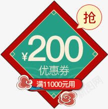 节日活动200元优惠券png免抠素材_新图网 https://ixintu.com 200 优惠券 活动 节日